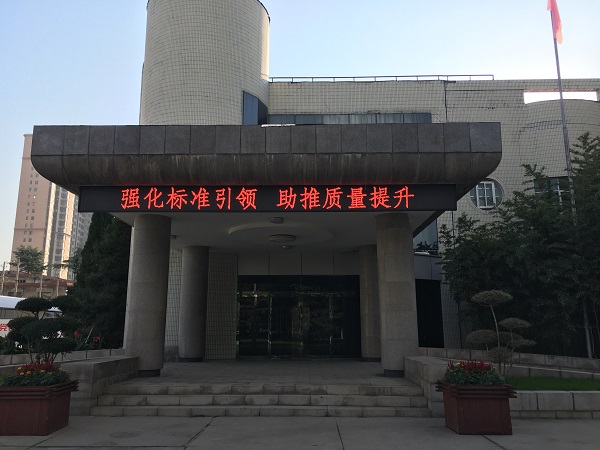 標(biāo)準(zhǔn)化宣傳標(biāo)語(yǔ).jpg