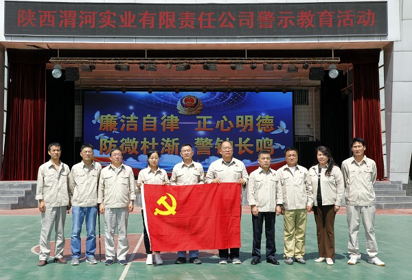 5月17日，實業(yè)黨支部赴渭南監(jiān)獄警示教育.jpg