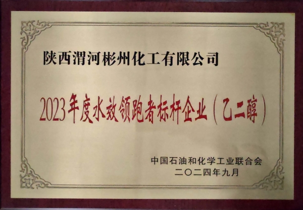 2023年度水效領(lǐng)跑者標桿企業(yè).jpg